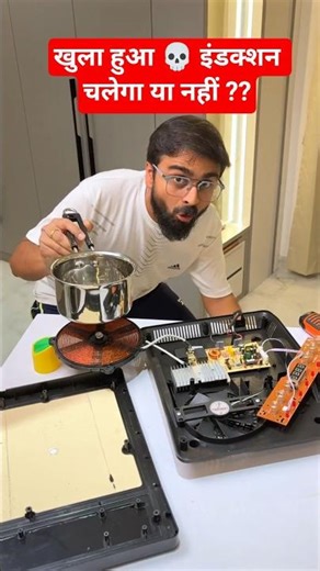 Will 🧐 Open Induction Still Cook Food !!