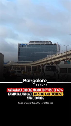 Bengaluru Trends on Instagram: "‼️The state government has rolled out strict enforcement: 60% Kannada on all shop and business nameboards. ⚠️ This isn’t just a guideline anymore—violations can mean fines up to ₹20,000. 🎯 The move aims to safeguard language, culture, and identity across the state. 💬 What’s your take—necessary protection or added pressure on businesses? Share your thoughts! #bangalore #bengaluru #viral [bangalore , Bengaluru , insta , bangaloreblogger , Karnataka ]"
