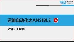 199.Ansible的playbook高级用法
