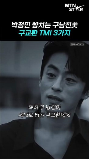 구교환이 생각하는 '만약에 우리' 엔딩? TMI 마저 플러팅인 마성의 '구' 남친 💕｜ Koo Kyo Hwan / MTN STAR