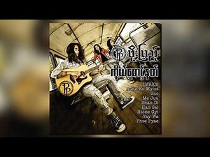 ဖိုးပြည့် (PP) - ကိုယ်စောင့်နတ် (Audio)