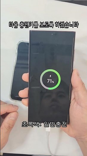 How to check for fast charging