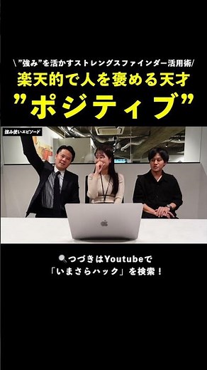 [Self-Analysis] StrengthsFinder's "Positive" traits and how to use them at work