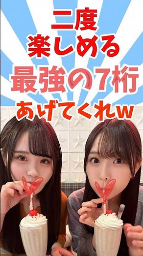 コスパ最強！一度で二度楽しめる！#魔法の7桁