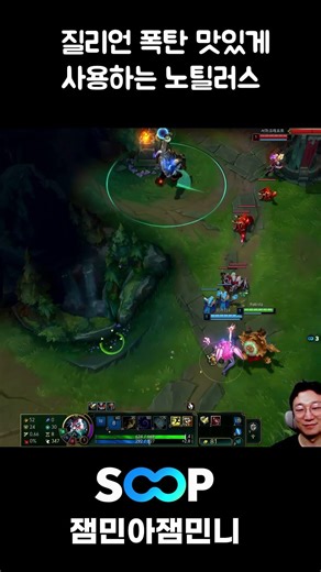 질리언 폭탄달고 맛있게 사용하는 노틸러스 #롤하이라이트 #leagueoflegends #질리언 #질리언장인 #리그오브레전드 #가재맨 #노틸러스