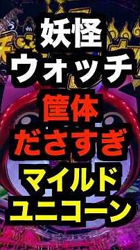New Pachinko Machine [eFever Yo-kai Watch] 319, 61 bonus rounds, 100 rounds of time reduction, dr...