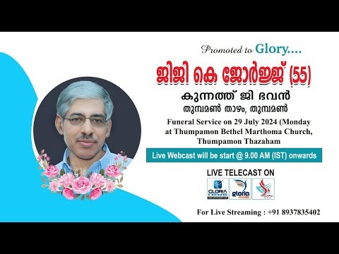 Giji K George (55) Kunnathu G Bhavan, Thumpamon Thazham