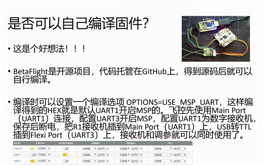 为CC3D飞控编译BetaFlight固件
