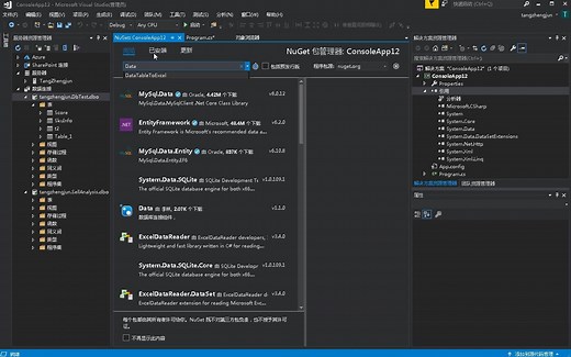 使用Nuget程序包导出Excel文件