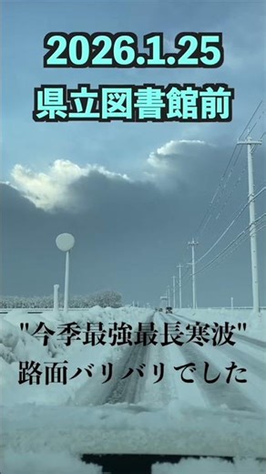[In front of the library in Fukui Prefecture] The strongest and longest cold wave of 2026 this se...