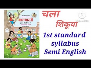 1st standard Semi English Syllabus| पहिली मराठी आणि सेमी इंग्लिश अभ्सासक्रम।1st std syllabus