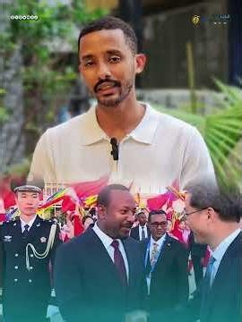 القرار السيادي أولًا.. كيف تبني إثيوبيا سياستها الخارجية؟