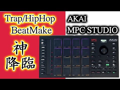 [Hi-Hop/Trap Beatmaking God Equipment] New MPC STUDIO: Find out why Akai is so loved. Instant bea...