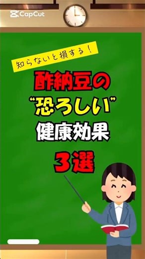 酢納豆の恐ろしい健康効果三選！！