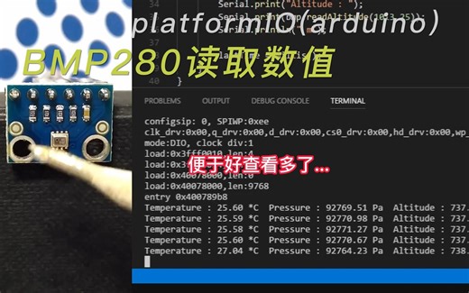 基于platformIO (Arduino)读取气压传感器BMP280数值