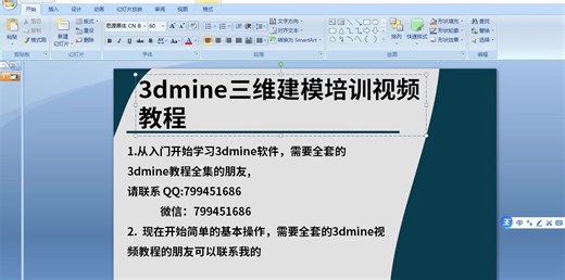 3dmine矿业工程软件自学教程-入门到精通 - 副本