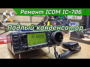 ICOM IC-706 Transceiver Repair