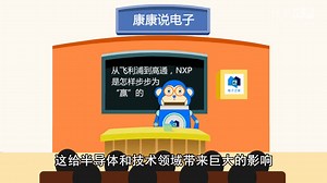 从飞利浦到高通，NXP是怎样步步为赢的