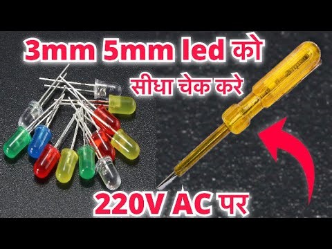 3mm 5mm Led To Connect 220V AC Current | How to run 5mm 3mm led 220v AC current | Dc led check light