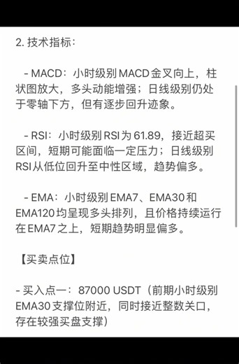 【BTC一小时价格趋势分析：涨】#btc #比特币 #以太坊 #币圈 #区块链 #加密货币 #财经 #金融 #crypto #eth #美股