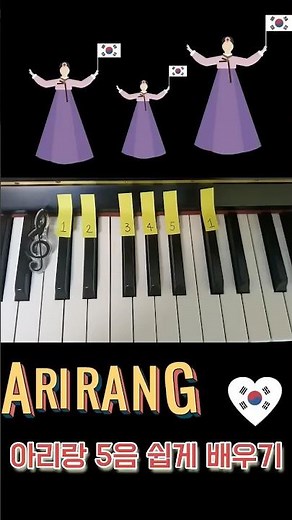 아리랑 피아노 배우기 5음 arirang piano korea traditional music #arirang #piano #피아노쉬운 #아리랑계이름 #아리랑피아노 #아리랑