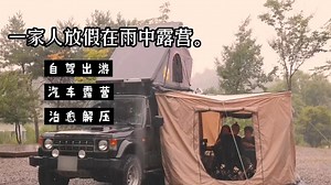 94K views · 2.8K reactions | Family camping in the rain on vacation | Car camping | ASMR | Car Camping | Facebook