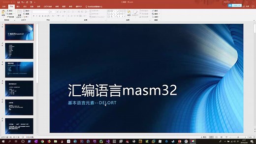 汇编语言masm第一讲