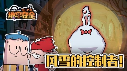 吃鸡爆笑兄弟之REPO：地牢夺金_吃鸡爆笑兄弟之REPO：地牢夺金_地牢夺金08：戴夫的邪恶实验！控制暴风的雪人？！