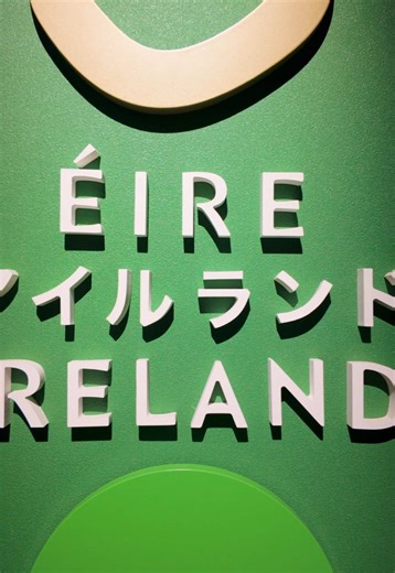 アイルランドパビリオンで楽しむ大阪旅行