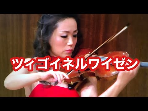 【ツィゴイネルワイゼン】超絶技巧〜ジプシー音楽の真骨頂 Zigeunerweise 18-12 2011 Suntory Hall Tokyo