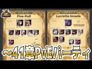 【AFKアリーナ】海外勢作41章まで対応の最新PvEパーティ構築ガイド②を紹介！【5PULL など】