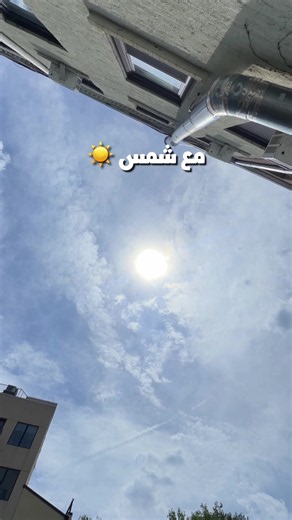 الشمس ديما عندها الحل ! و تقدر تبقا مرتاح و مبرد مع راسك ❄️😍 #superuv #coolinggel #garnierskin #thecoolestspf, #AD @Garnier
