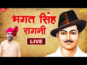 भगत सिंह की सूपरहिट रागनी | Bhagat Singh Live Ragni 2020 |Nardev Beniwal Live Ragni | Haryanvi Live
