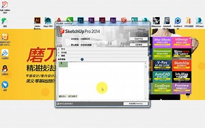 草图大师2014「Sketchup Pro 2014」SU中文版软件安装教程