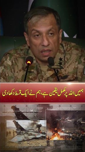 DG ISPR Reaffirms That We Believe in Allah Almighty | DG ISPR Press Conference | 24 News HD