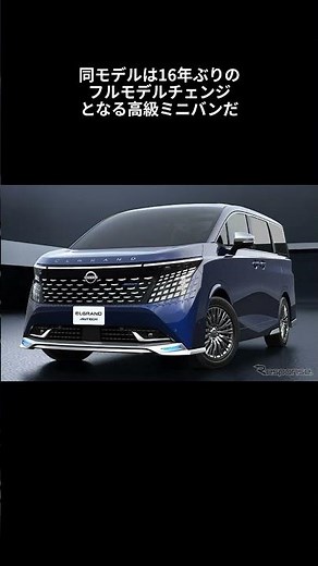 "Sure to appeal to a wide range of people": Nissan Elgrand "AUTECH" unveiled early