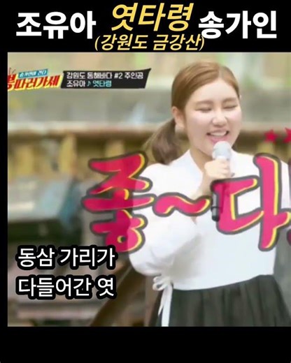#Shorts#뽕따!#조유아#국립창극단소속#송가인#붐#엿타령#kpopsong#
