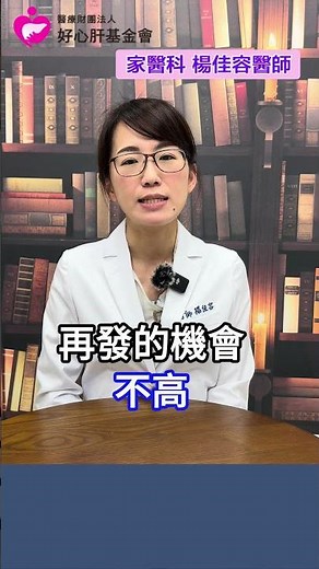 【得過帶狀疱疹還要打疫苗嗎？】好心肝家醫科楊佳容醫師表示，要等這件事復原才能施打！ ＃帶狀疱疹 ＃水痘 ＃疫苗