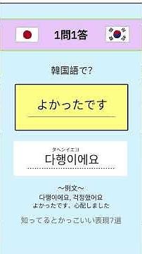 【韓国語チャレンジ】知ってるとかっこいい？！韓国語フレーズにチャレンジ！ #韓国語フレーズ #韓国語初心者 #韓国旅行 #韓国語単語 #韓国語