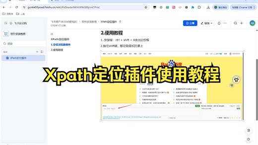 Xpath定位插件使用教程