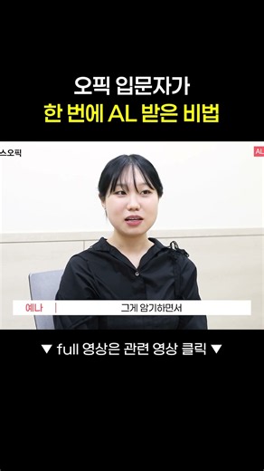 오픽 한 달 공부하고 AL 받은 방법
