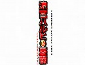 ニコニコベンチマーク