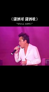 潇洒哥 潇洒歌 - 太好听了