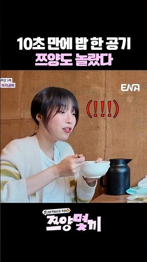 최홍만의 식사 속도를 본 쯔양의 현실 반응 #쯔양 #쯔양몇끼 #예능 #최홍만