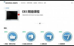 UR3简单程序设计