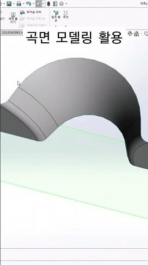 [SOLIDWORKS] SURFACE MODELING 마스터 하기