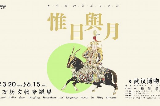 Treasures from Ming Dynasty Emperor Wanli period shine at Wuhan Museum