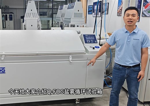 Q-FOG循环腐蚀盐雾箱能模拟各种盐雾环境