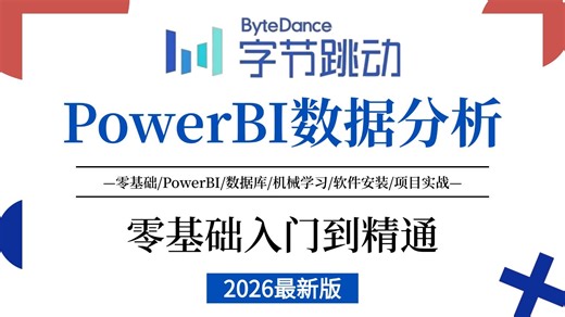 【全24集】PowerBI数据分析与可视化，零基础入门到精通（全程干货）