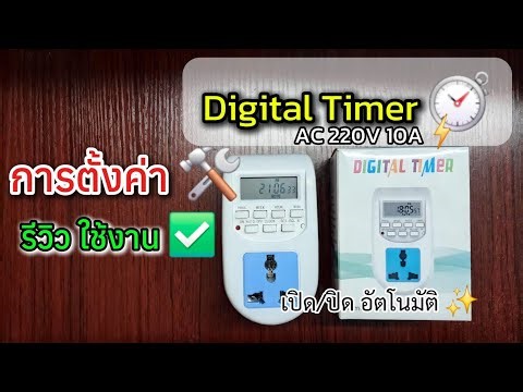 Setting up a Digital Timer/Timer Switch: ⏳ AC 220V 10A Plug-in Digital Switch ⚡